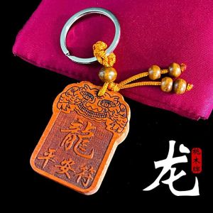已开光 招财 十二生肖桃木钥匙扣挂件龙年守护神护身平安转运本命年男女汽车牌 Keychain Pendant Dragon Year Protector Peace Transfer This Year Men and Women Car Plate