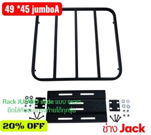 ตะแกรงยึด แร๊กยึด rackslide Jumbo A 49*45 แร๊กสไลด์ หยุดยึดแบบเพลทแข็งแรง by ช่างแจ็คแร๊กสไลด์ ใช้ยึดกับตะแกรงขายได้ทุกรุ่น JUMBO A 49*45cm  ( เวลาสไลด์ต้องขันนอตเข้าออก) ดูคลิปประกอบ//zu