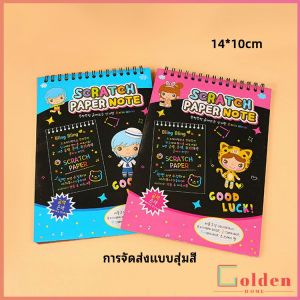 Golden สมุดโน๊ตขูดสีรุ้งเล่มเล็กเกาหลี กระดาษวาดรูปสีสันสดใส พร้อมจัดส่ง childrens picture book