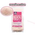 เกลือชมพู เกลือหิมาลายัน เกลือเทือกเขาหิมาลัย Pink Salt Nature Quest Himalayan Rock Salt 500กรัม เกลือหิมาลัย. 