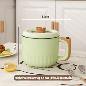 หม้อหุงไฟฟ้าขนาดเล็ก 1.8L เคลือบเซรามิกไม่ติดหม้อ ใช้สำหรับ 1-2 คน หม้อต้มบะหมี่กึ่งสำเร็จรูป ปุ่มทัชสกรีน