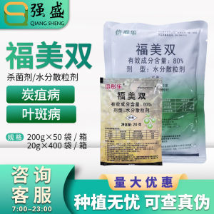 Belgium Beitongle 80% Fumig双Citrus Anthracnose Leaf Spot Disease Pesticide Fungicide 20g-200g