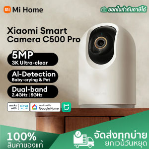 Xiaomi Mi Home Security Camera C400 | C500 Pro กล้องวงจรปิดอัจฉริยะ กล้องวงจรปิด360 2K กล้องวงจรปิดไร้สาย Wifi Wireless IP camera Night Vision