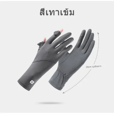 ถุงมือไหมน้ำแข็ง ถุงมือป้องกันแสงแดด UPF50+ เหมาะสำหรับการปั่นจักรยานกลางแจ้ง เหมาะสำหรับผู้ชายและผู้หญิง