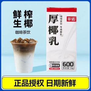 Fino Thick Coconut Milk 200ml Coffee Companion Tea Companion Coconut Latte 菲诺厚椰乳生椰拿铁