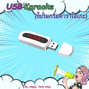 โปรแกรมเอ็กทรีมคาราโอเกะ EXTREME KARAOKE 2026 ชุดใหม่ล่าสุด อัพเดตเดือนมกราคม 2569