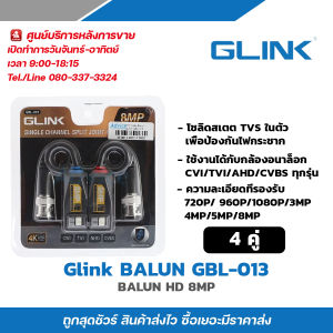 GLINK Balun บาลัน บารัน สำหรับกล้องวงจรปิด AHD / CVI / TVI / CVBS 720P 960P 1080P 3MP / 4MP / 5MP / 8MP x 4 คู่ รับสมัครดีลเลอร์ทั่วประเทศ