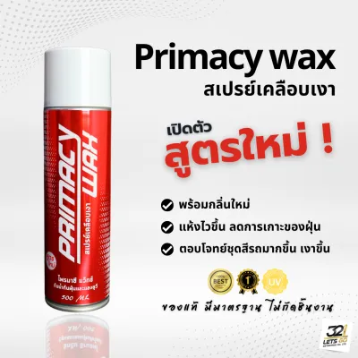 สูตรใหม่ สเปรย์เคลือบเงา Primacy Wax กลิ้นหอมแบบใหม่ แห้วไวขึ้น ใช้กับชุดสีรถได้ดีขึ้น ติดทนนานขึ้น ไม่เหนียว ไม่กัดชิ้นงาน ปริมาณเยอะ 500 ml
