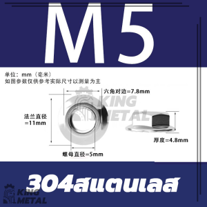 หัวน็อต ตัวเมีย ติดแหวน หัวน็อตจานจักร เกลียวมิล Flange Nut มีให้เลือก 6 ขนาด