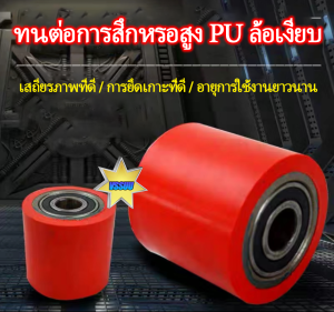 ล้อรถยกเหล็กหลัก ล้อกาวโพลียูรีเทน มือผลักดันล้อ ล้อสำหรับรถยก พาเลทล้อ ล้อสำหรับลิฟต์ด้วยมือ ลูกล้อ
