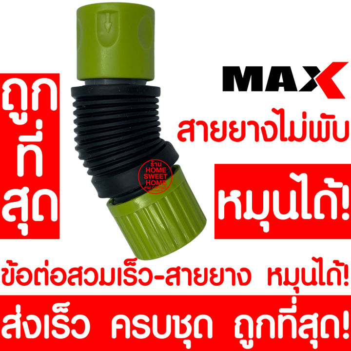 ข้อต่อสายยาง งอได้ หมุนได้ 1/2"-5/8"