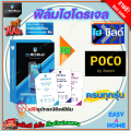 Hishield ฟิล์มไฮโดรเจล Poco X7 Pro/ X7/ X6 Pro 5G/ X6 5G/ X5 Pro 5G/ X5 5G/ X4 Pro 5G/ X4 GT/ X3 NFC/ X3 GT/ X3 Pro/ X3/ X2/ C75/ C65/ C61/ C55/ C51/ C50/ C40/ C31/ C3. 