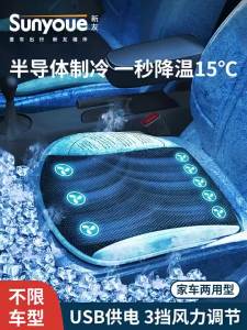 usb通风散热坐垫夏季降温座椅通风商务办公宿舍通气车载排气冰垫USB ventilation and cooling seat pad summer cooling seat ventilation business office dormitory ventilation car exhaust ice pad
