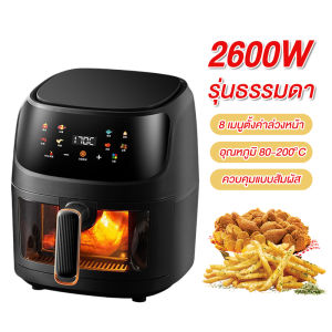 DIMAN หม้อทอดไร้น้ํามัน รุ่นใหม่ Air Fryer 8 ลิตร หม้ออบลมร้อน 2400W หน้าจอสัมผัสขนาดใหญ่ เมนูอัจฉริยะ 8 แบบ ไม่จําเป็นต้องพลิกอาหารความเร็วสูง ใช้งานง่าย การนัดหมายอัจฉริยะ หน้าต่างกระจก ทอดไก่ได้ทั้งตัว หม้อทอด