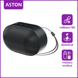 ASTON ลำโพงบลูทูธ ลำโพงเสียงเบสสเตอริโอไฮไฟ 9D พร้อมไมโครโฟน ลำโพงไร้สายกันน้ำ IP65 ซับวูฟเฟอร์แบบพกพากันกระแทก เครื่องเล่นเพลงพร้อมถ้วยดูด รองรับไมโครเอสดี Bluetooth Speaker