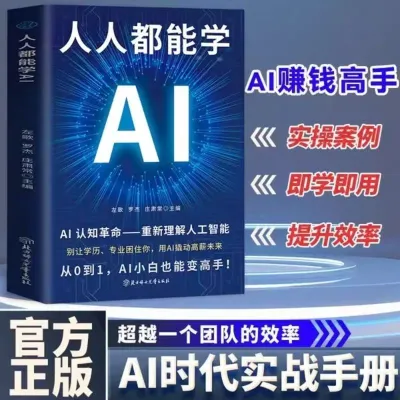 【In Stock】低成本创富:AI时代白手起家 人人都能学AI 文心一言即梦千问元宝豆包 ai入门到精通使用教程 人工智能豆包AI精准赚钱创富时代 Low Cost AI Wealth Creation Zero Basics AI Tutorial Make Money Online