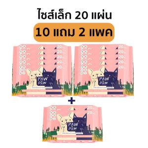 [10+2แพคเล็ก] พอว์พอว์ ผ้าเปียกสัตว์เลี้ยง เส้นใยธรรมชาติ เช็ดทำความสะอาดสุนัขและแมว (20 แผ่น) PAWxPAW ผ้าเปียกพอว์พอว์