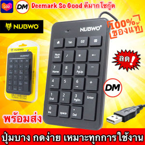 🚀ส่งเร็ว🚀 NUBWO NK-22B Mutimedia Numeric mini Keypad คีย์บอร์ด ตัวเลข กดดีมากๆ แป้นตัวเลข #DM 22