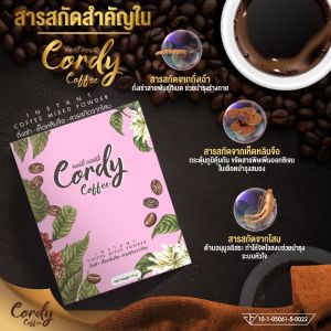 Cordy Coffee กาแฟสุขภาพ ผสมถั่งเช่า โสม หลินจือและสมุนไพร (คอร์ดี้ คอฟฟี่) -ซื้อ 1 แถม 1- สินค้าแพคคู่ของแถม 2 กล่อง ปริมาณ 20 ซอง