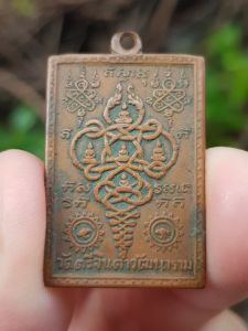 เหรียญนาคเกี้ยว วัดตรีจินดาวัฒนาราม จ.สมุทรสงคราม ปี2500 (รุ่นแรก) เหรียญที่8