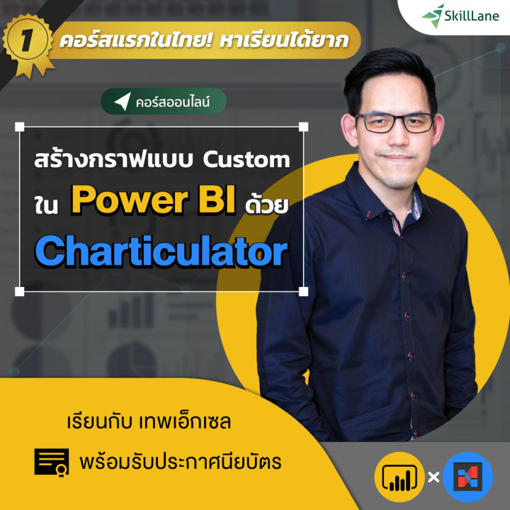 Charticulator Card สร้างกราฟแบบ Custom ใน Power BI ด้วย Charticulator | คอร์สออนไลน์ ...
