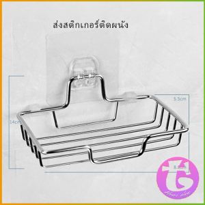 ที่วางสบู่สแตนเลส ชั้นวางของ วางสบู่ ฟองน้ำ ไม่ต้องเจาะผนัง soap dish