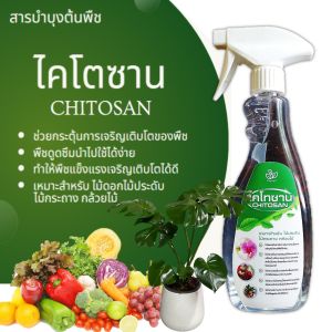 ไคโทซาน สารบำรุงต้นไม้