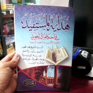 matan hidayatul mustafid kitab dasar tajwid