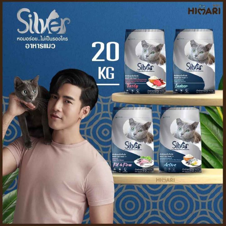 อาหารแมว Silver เม็ด 20kg แพ็คใหญ่ สำหรับแมวทุกสายพันธุ์