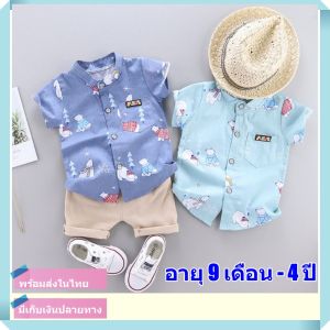 เสื้อผ้าเด็กผู้ชาย ชุดเด็กผู้ชาย ชุดแฟชั่นเด็ก เสื้อเชิ้ตเด็ก เสื้อฮาวายเด็ก ชุดเด็กแขนสั้น เสื้อ+กางเกง ลายหมีขั้วโลก พร้อมส่งจากไทย