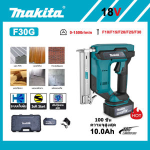 MAKITA ปืนตะปูไฟฟ้าไร้สาย 18V รุ่น F30G ความเร็ว 1500r/min ยิงตะปู F10-F30 ได้แม่นยำ มาพร้อมแบตเตอรี่ ลิเธียม ยิงแรง ใช้งานสะดวก เหมาะสำหรับมืออาชีพ