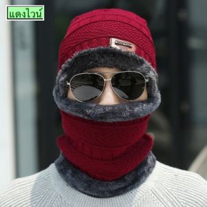 หมวกกันหนาวผู้ชาย หมวกใส่เที่ยวต่างประเทศ หม วิกใส่เล่นสกี ใส่เล่นหิมะ พร้อมส่งในไทย