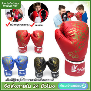 นวมชกมวย หนัง PU นวมชกมวย นวมผู้ใหญ่ นวมเด็ก ถุงมือชกมวย นวมมวยไท ซ้อมมวย นวมต่อยมวย ถุงมือมวย Boxing Glove