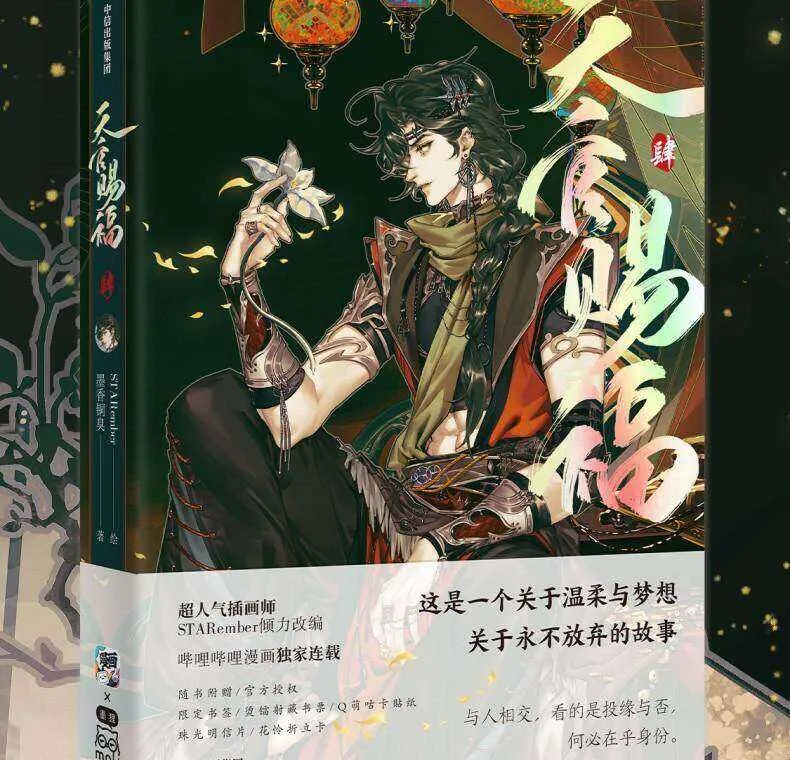 New Heaven Officials Blessing Official Comic Book Volume 1/2