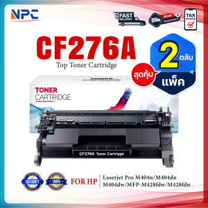 (แพ็ค2) หมึกเทียบเท่า HP 76A/276A/CF276A (พร้อมชิปใช้งาน) FOR HP LaserJet Pro M404/M428