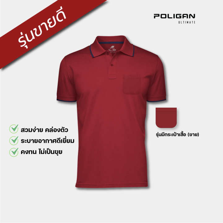 POLIGAN ULTIMATE เสื้อโปโลชาย มีกระเป๋า* รุ่น PS003 สปอร์ตคอลเลคชั่น ...