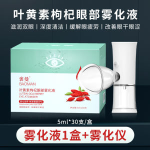 褒曼叶黄素眼部雾化液青少年上班族视力疲劳可雾化仪器洗眼液