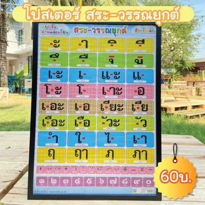 โปสเตอร์สระ 32 ตัว ภาษาไทย // เสริมทักษะ // หนังสือเด็ก มุสลิม // สื่อการสอน/nunnart/Nun-Nart