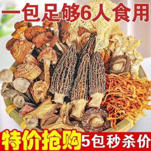 七彩菌汤包 云南特产 羊肚菌 鸡油菌 虫草花 竹荪 Mushroom Soup Healthy Food Instant Food Morels Chanteryces Cordyceps Dictyophora