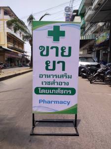 ป้ายหน้าร้านพร้อมพิมพ์ป้ายโครงตั้งหน้าร้าน