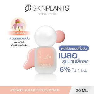 [ใหม่!] SKINPLANTS RADIANCE & BLUR RETOUCH PRIMER ไพรเมอร์เบลอผิว ผิวไม่ดรอปทั้งวัน ต้านอนุมูลอิสระ