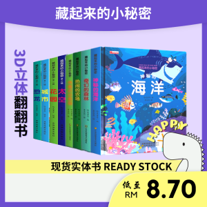 【儿童 Kids】藏起来的小秘密 - 3D图书 🏷️ [热闹得农场/有趣得动物园/奇幻的森林/神秘的海洋]