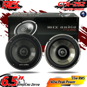 ลำโพงติดรถยนต์ MTX รุ่น CTX-262 ของแท้!!! ลำโพง 6.5นิ้ว แกนร่วม ลำโพงโคแอกเชียล 2 ทิศทาง 140w Peak Power และ และ 55w RMS