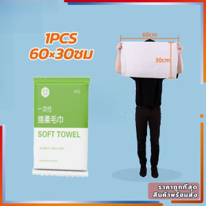 ผ้าเช็ดตัวแบบใช้แล้วทิ้ง 70 * 140 ซม. ผ้าเช็ดตัวแบบใช้แล้วทิ้งอิสระแพ็คโรงแรมแบบพกพา 2 ขนาด