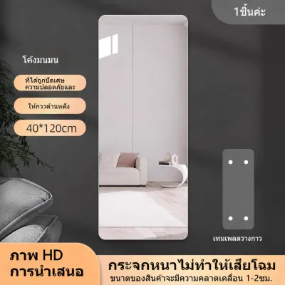 กระจกติดผนังแบบนุ่ม อะคริลิคขนาดใหญ่ กระจกเต็มตัวพร้อมกาวในตัว ใช้งานสะดวก สำหรับหอพักหรือบ้านเช่า กระจกติดผนังไม่ต้องเจาะ