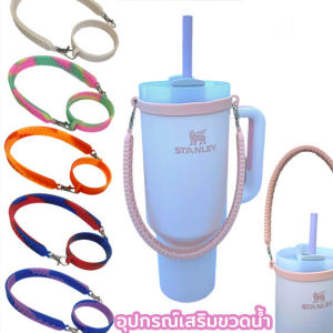 【Crystal_】สลิงขวดน้ํา สายคล้องขวดน้ํา  พร้อมสายคล้อง ซิลิโคนนุ่ม ทนทาน เหมาะกับแก้วน้ํา 8-40 ออนซ์ส่วนใหญ่