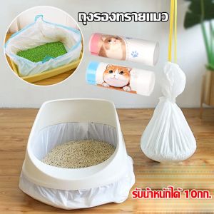 【Cozyi】 ถุงเก็บทรายแมว สำหรับ ห้องน้ำแมว ถุงขยะห้องน้ำแมวอัตโนมัติ สะดวก ใช้ง่าย ทรายไม่เลอะติดก้นถาด