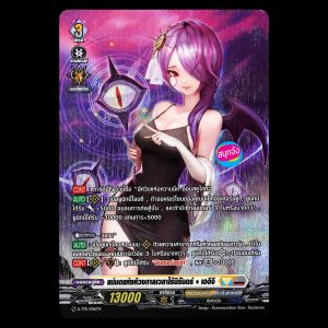 แวนการ์ด แม่มดแห่งห้วงกาลเวลาไร้นิรันดร์ เออิจิ เคเทอร์แซงค์ทัวรี / บรันท์เกต ฟอยปั๊มนูนฟูลอาร์ท D-TPR/096 S2506