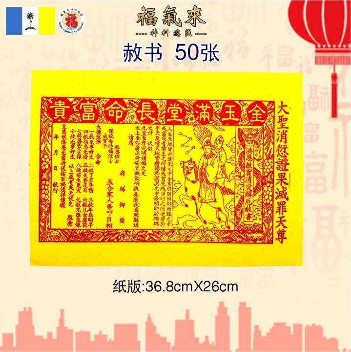 符纸 贵人纸【赦书】(50张) 符纸/化解/补运/消灾/辟邪//贵人/招财/祈福/拜神/神明/神诞/josspaper/2022/CNY/新年 ...