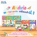 I.S. Practical คิดส์เก่ง Worksheets เตรียมเข้า ป.1 โดยป้าหนอนติวเตอร์. 